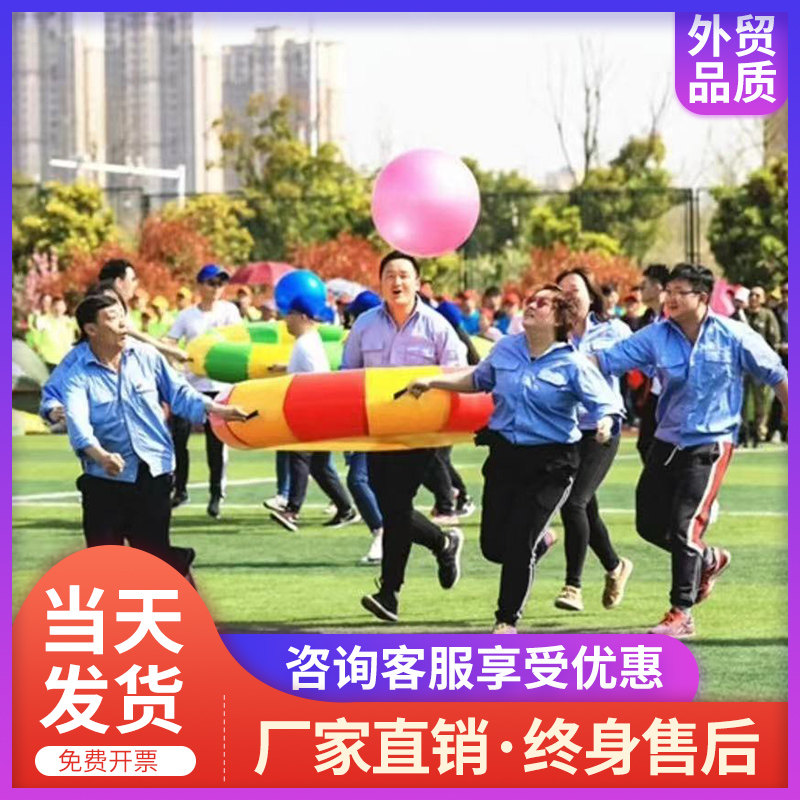 趣味运动会道具充气众星捧月雷霆战鼓同心颠球团建拓展游戏器材