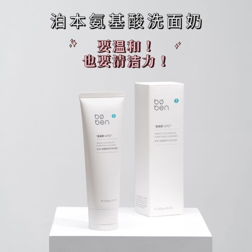 泊本氨基酸洗面奶敏肌孕妇可用
