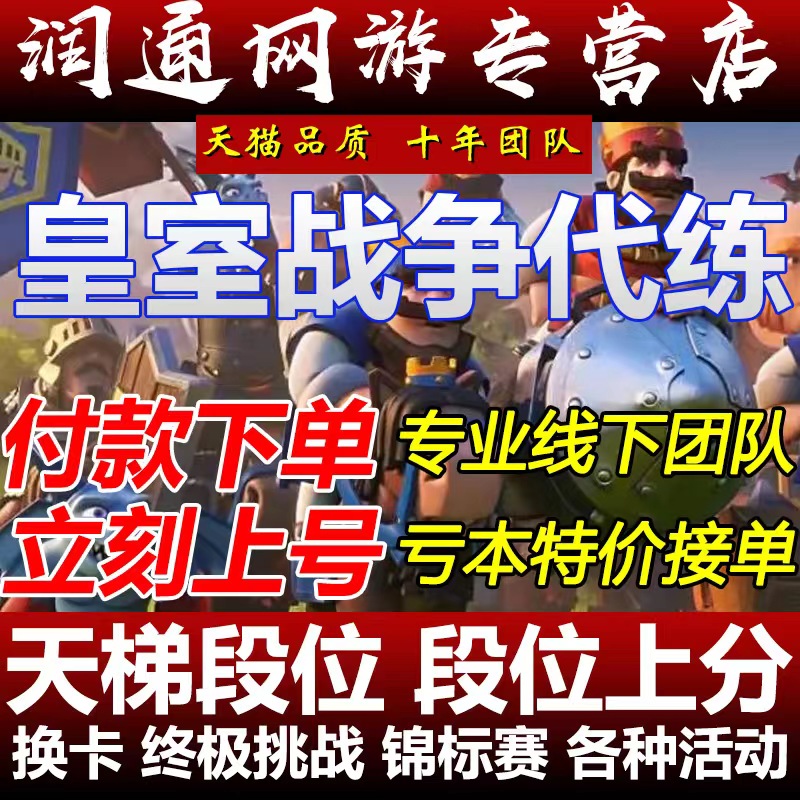 皇室战争代练代打刷令牌换卡金币终极挑锦标赛15胜新上段位