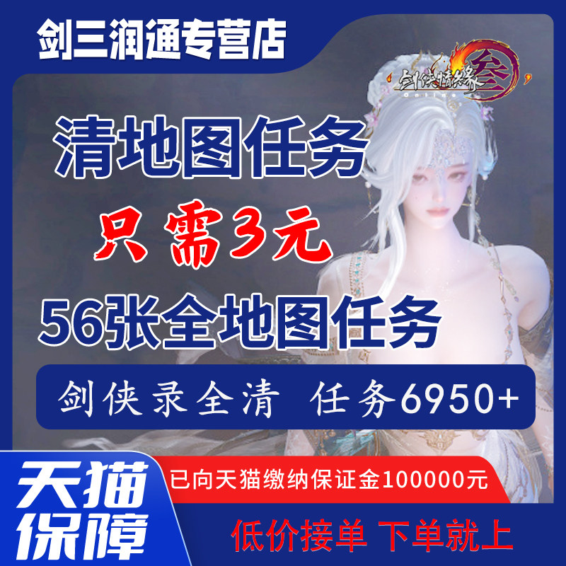 剑三剑网3代练升级清地图全清剑侠录任务量6950+鸿鹄之志成就积分图片