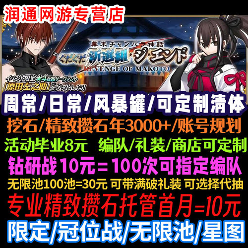 fgo代练代肝代打狗粮友情点幕间素材剧情满破戴冠精致托管活动