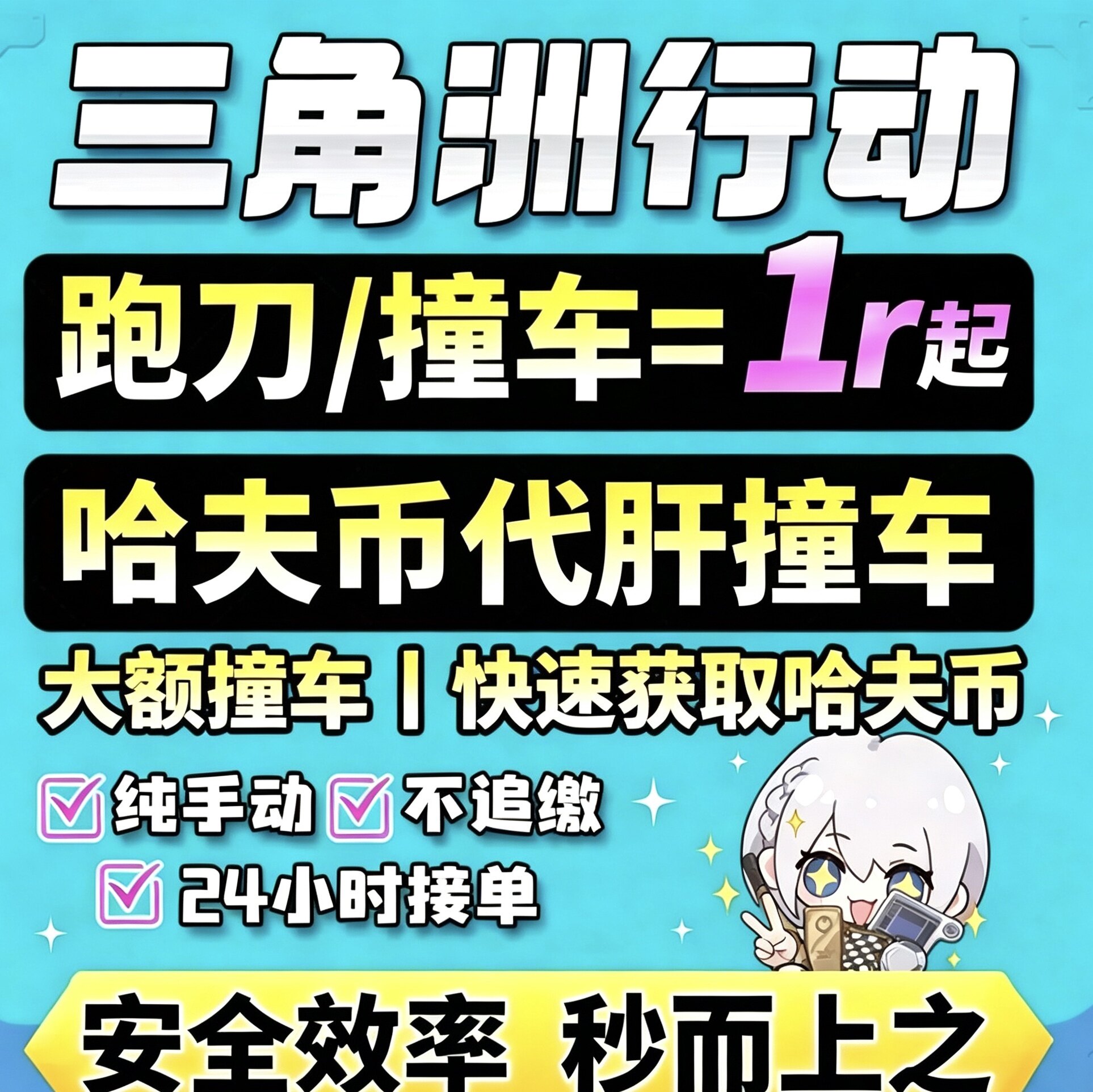 三角洲行动哈夫币撞车代肝500w哈夫币2000万代肝一个亿哈弗币10亿图片