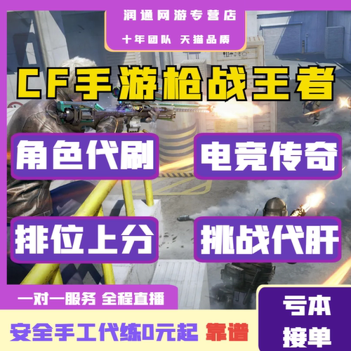 CFm穿越火线枪战王者cf手游代练打排位段位上分