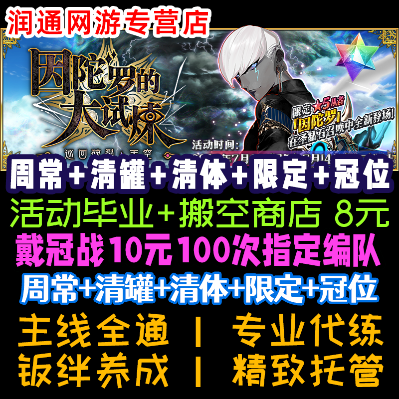 fgo代练代肝代打狗粮友情点幕间素材剧情满破戴冠精致托管活动 - 实物图