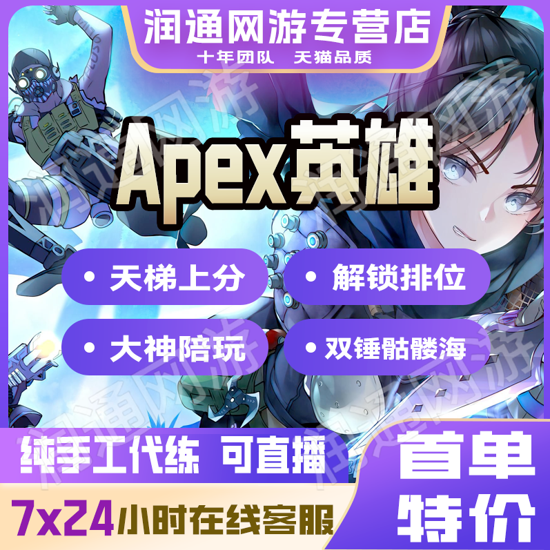 Apex英雄代练打排位段位陪玩上分徽章双锤骷髅海代肝刷通行证等级图片