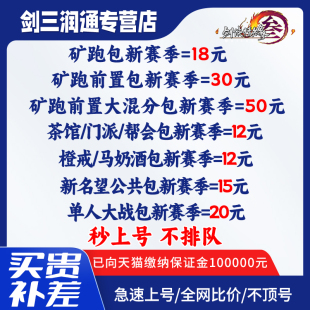 剑三剑网3代练日常矿跑吃鸡大战成就资历包赛季 代打竞技场JJC战场