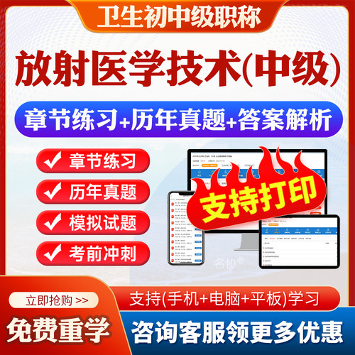 放射医学技术中级376考试题库