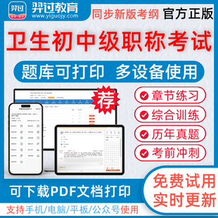 主治医师急诊医学中级职称392 2024年 卫生专业技术资格考试宝典题库下载pdf打印章节练习历年真题模拟试题冲刺卷同步练习题集软件