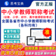 教师职称考试2026年中小学教师高中级职称考试真题库非教材书语文数学英语心理健康教育体育科学上海浙江湖北山西正副高级一级教师