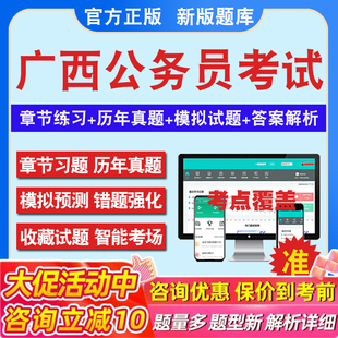 2026广西公务员考试公安机关特殊紧缺人才招录网络安全职位大数据小语种法医法官助理检察官助理专业科目非教材考试书行测申论真题