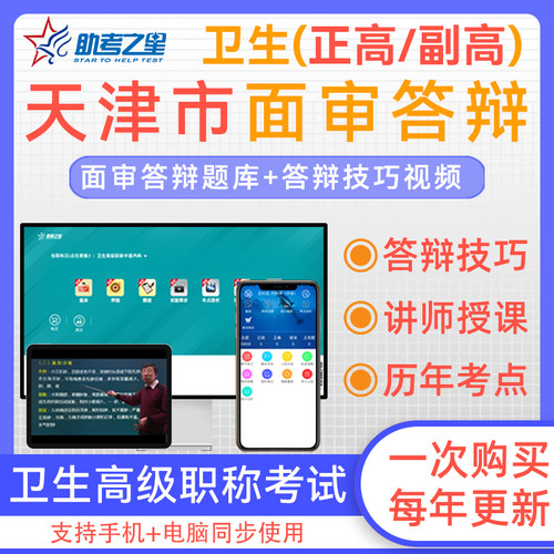 助考之星卫生高级职称面试激活码