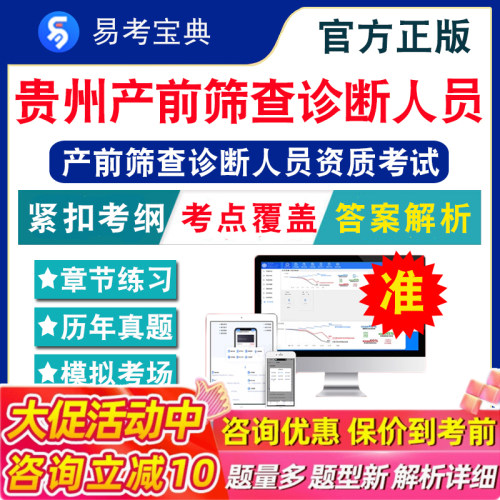 2026年贵州省产前筛查诊断人员资质考试题库历年真题模拟试卷章节练习产前诊断卫生专业技术人员资格考试贵州产前诊断筛查非教材书