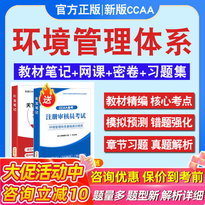 EMS环境管理体系基础2026年CCAA国家注册审核员考试题库认证通用基础历年真题库章节练习模拟试卷习题集密卷非教材考试书视频课程