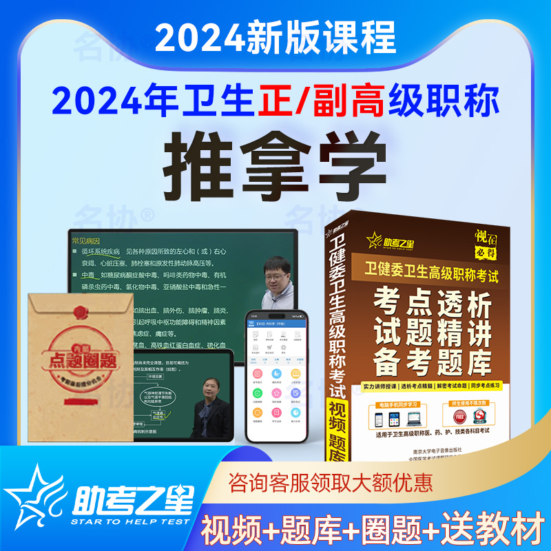 助考之星卫生高级职称考试资料