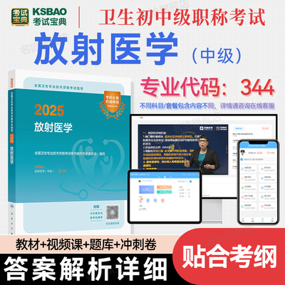 考试宝典卫生初中级职称考试资料