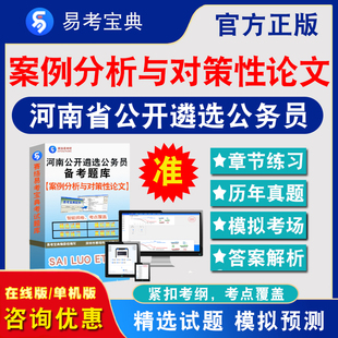 案例分析与对策性论文2024年河南省公开遴选公务员考试题库案例分析与对策性论文笔试ABC卷历年真题章节练习案例分析强化训练习题