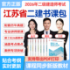 二建管理 考试用书教材网络视频课程金月王少杰双师教学 历年真题试卷模拟卷章节练习 建设工程施工管理 江苏省2026年二级建造师