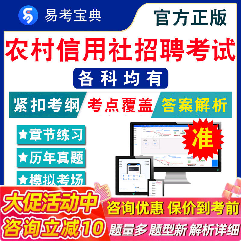 2026年农村信用社招聘考试申论公共基础知识行政职业能力测验文秘市场营销科技计算机专业章节练习模拟试卷历年真题试题库农信招聘