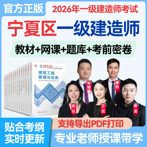 一级建造师考试备考教材资料