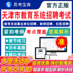 教育综合知识2026天津教育系统事业单位招聘考试教师校医招聘医学综合知识和平宁河南开东丽宝坻区教招语数英心理特殊教育非教材书
