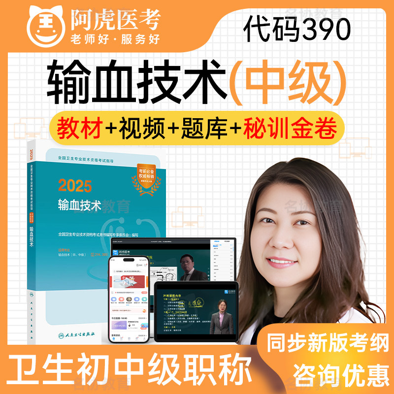 阿虎医考卫生初中级职称题库视频