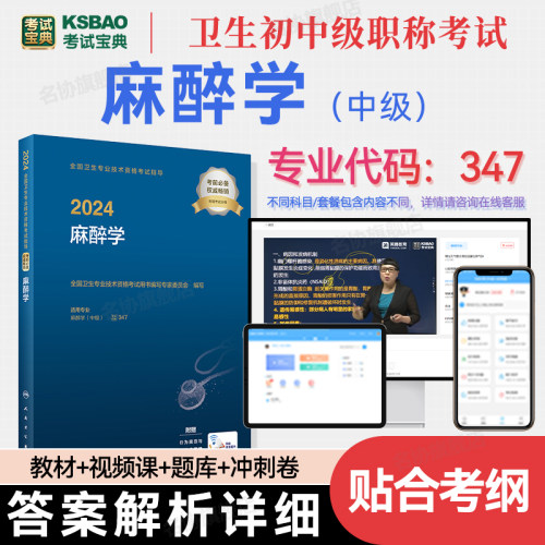 考试宝典卫生初中级职称考试资料
