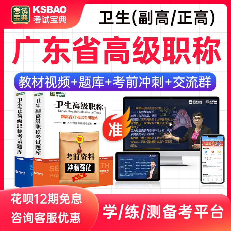 考试宝典教材视频+题库+考前密卷