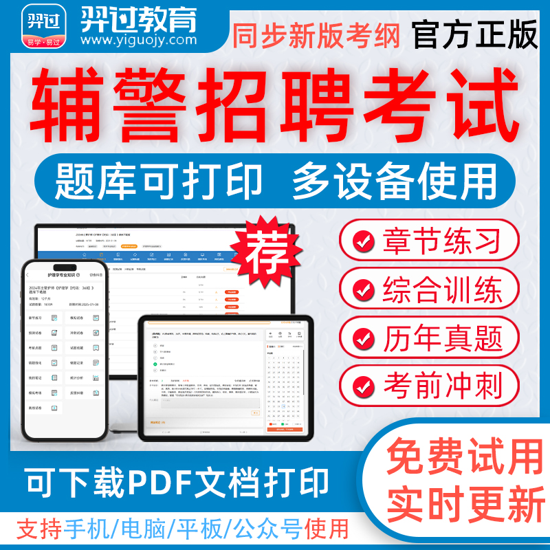 羿过教育题库视频组合复习备考更高效