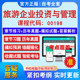自考00198旅游企业投资与管理考试题库教材网课视频课程资料历年真题考前押题资料课件讲义冲刺卷考试密卷押题真题教材书自考资料