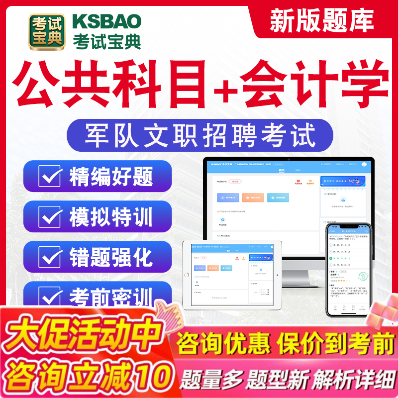 会计学2026年军队文职人员招聘考试题库历年真题章节练习模拟试卷习题集医学影像技术临床医学艺术基础综合经济学教育学法学护理学