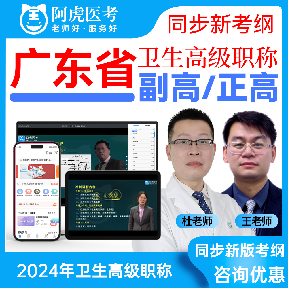 广东省阿虎卫生高级职称考试资料