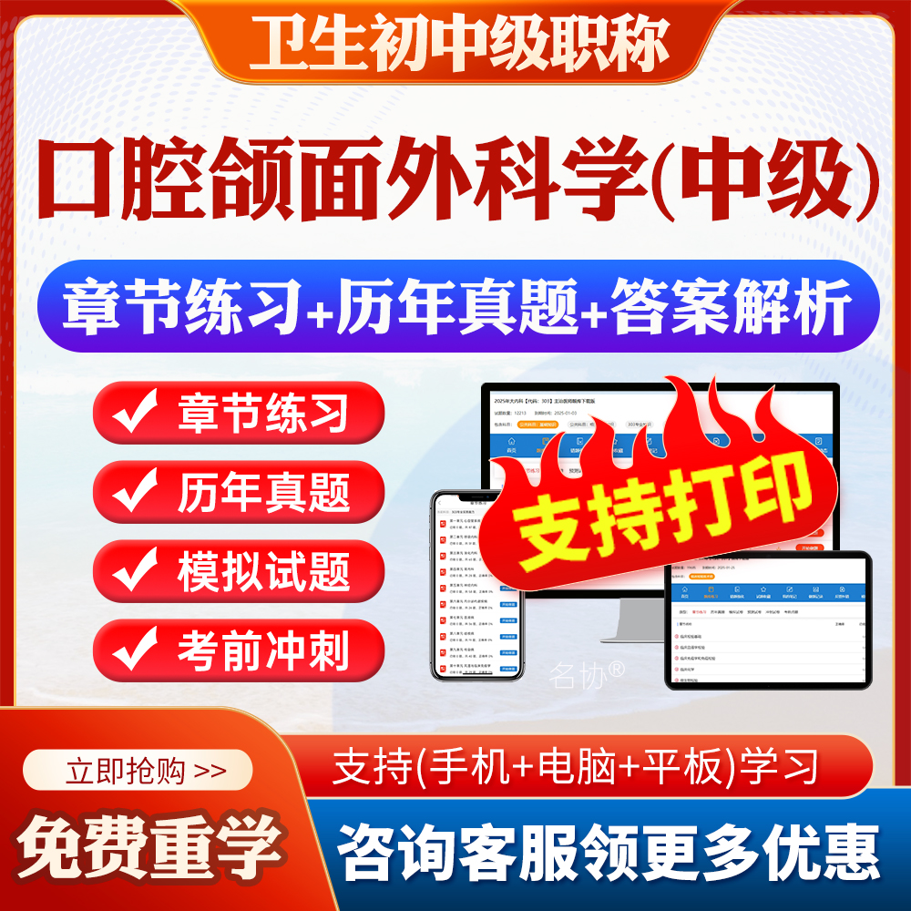 口腔颌面外科学中级355考试题库