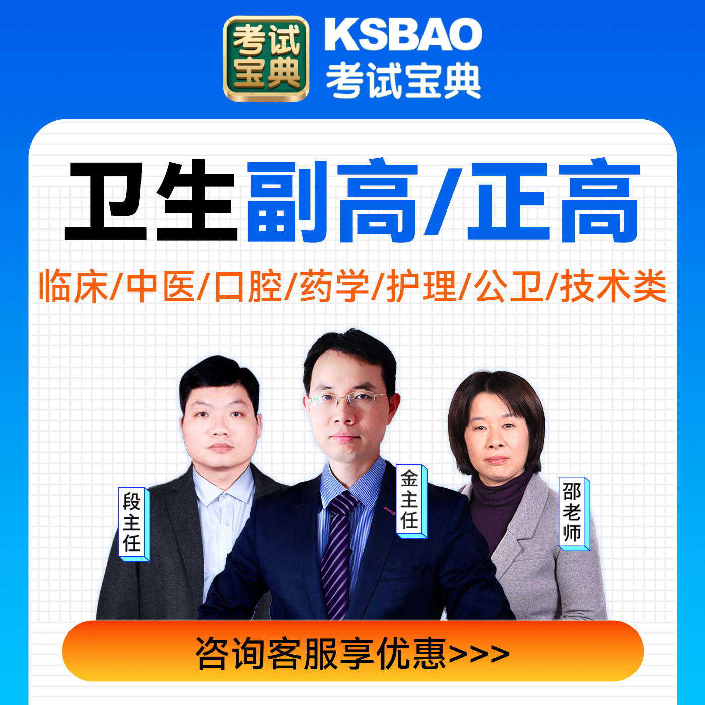 考试宝典卫生高级职称题库视频图片