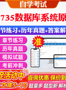 2026年04735数据库系统原理自考题库历年真题视频网课教材考前押题资料课件讲义马原毛概中国近现代史纲要英语二自考教材资料真题