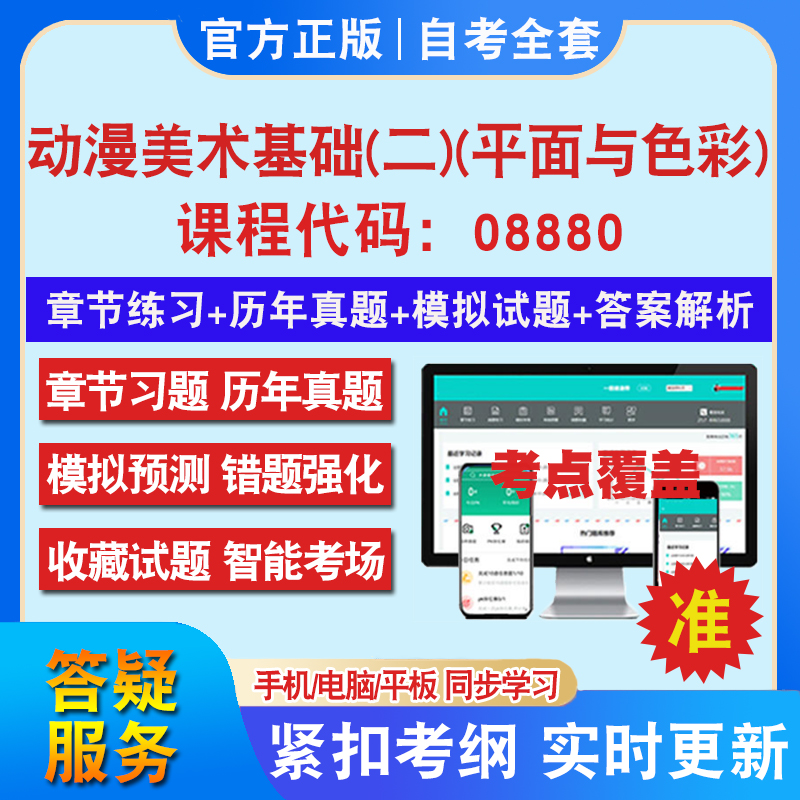 答案解析历年真题考前押题冲刺卷