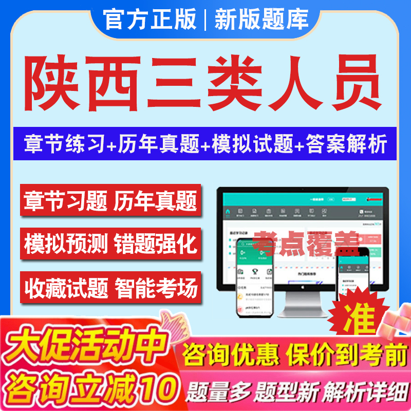 2026陕西三类人员A证B证C证考试建筑水利交通安全员考试通信工程资料员土建质量员材料员一建二建安全工程土建施工员师模拟试题库
