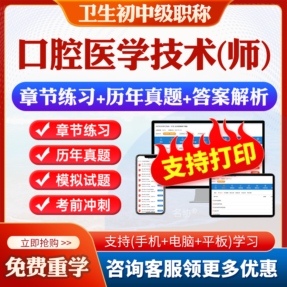 口腔医学技术师205考试题库