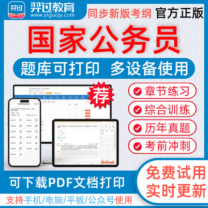 2025年国家公务员考试申论+行政职业能力测验羿过题库pdf章节练习历年真题模拟试题习题集羿过教育app软件电子版考前点题冲刺卷