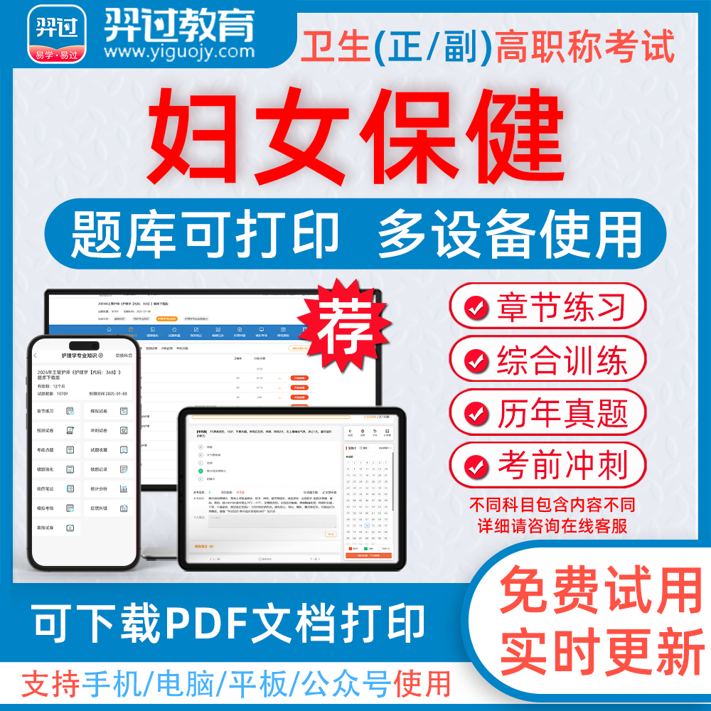 2024年妇女保健高级职称考试题库