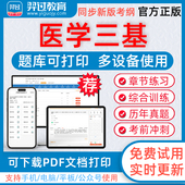 2026年医学三基考试医师医技护士药师内外妇儿考试题库可下载pdf打印章节练习历年真题模拟试题习题集羿过教育app软件考前冲刺卷