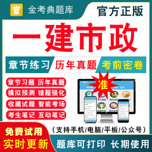 法规 2024年一级建造师一建市政公用工程实务考试题库 经济 管理 市政公用工程实务历年真题试卷刷题APP模拟题视频网课教材课件