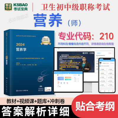 考试宝典卫生初中级职称考试资料