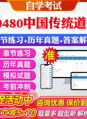 2026年00480中国传统道德自考题库历年真题视频网课教材考前押题资料课件讲义马原毛概中国近现代史纲要英语二自考教材资料真题