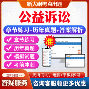2026年公益诉讼检察业务应知应会竞赛考试题库历年真题模拟试卷考试教材网课资料课件考前冲刺卷讲义资料考试密卷真题库教材考试书