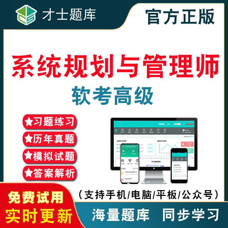 2026年计算机软考高级系统规划与管理师考试题库 计算机软件水平考试高级软考历年真题考试题库APP刷题仿真模拟考前冲刺密卷