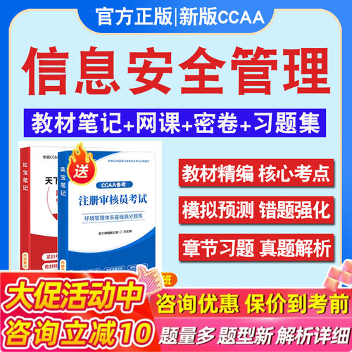 ISMS信息安全管理体系基础2026年CCAA国家注册审核员考试题库认证通用基础历年真题库章节练习模拟试卷密卷非教材考试书非视频课程
