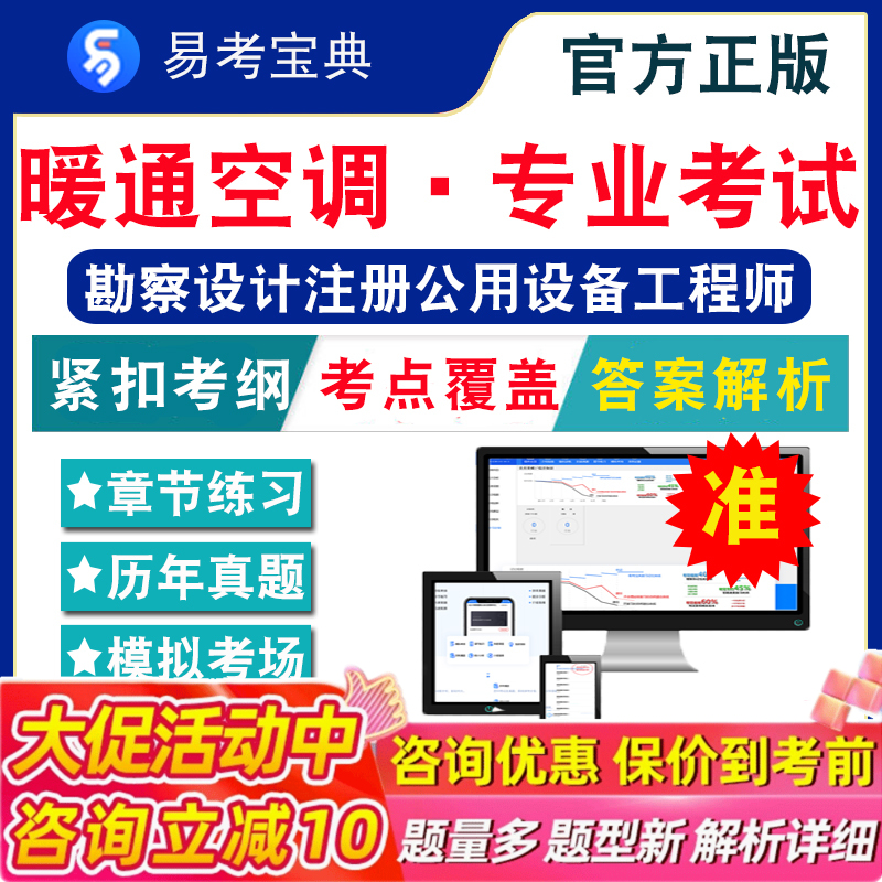 2026年勘察设计注册公用设备工程师 非教材考试书 非视频课程暖通空调·专业考试（含2科）章节练习模拟试卷历年真题试题库