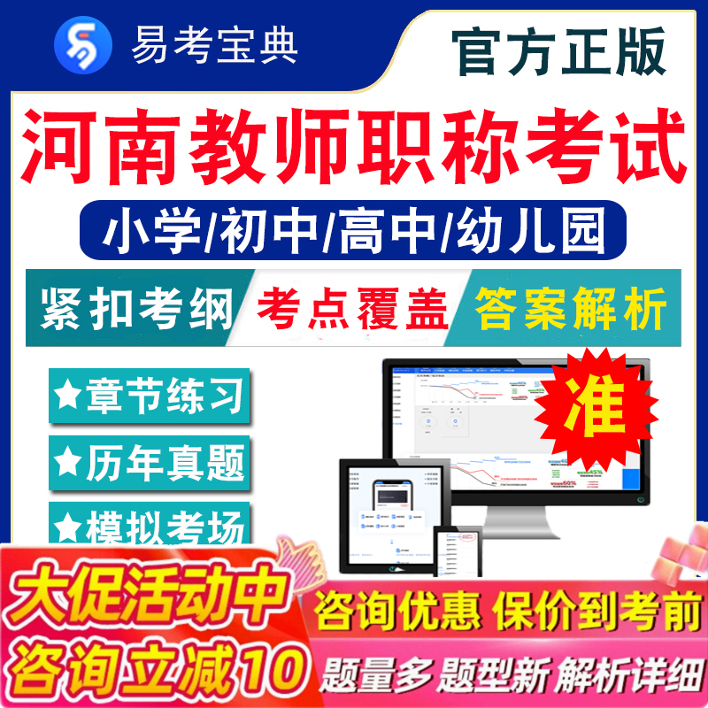 河南教师职称2026年河南省中小学教师专业技术职称评审考试题库非教材书小学初中高中幼儿园语文数学英语物理化学副高一级教师职称