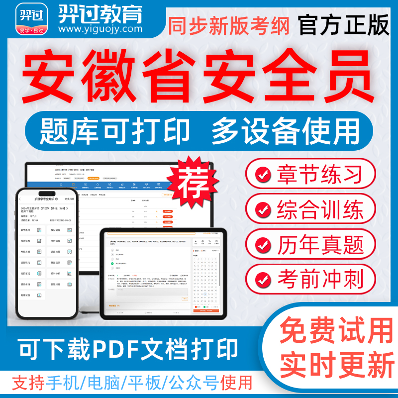 羿过教育题库视频组合复习备考更高效
