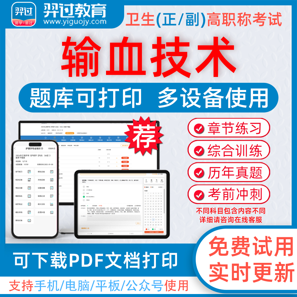2024年输血技术高级职称考试题库